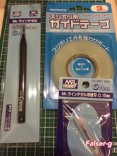 ラインチゼル&ガイドテープ